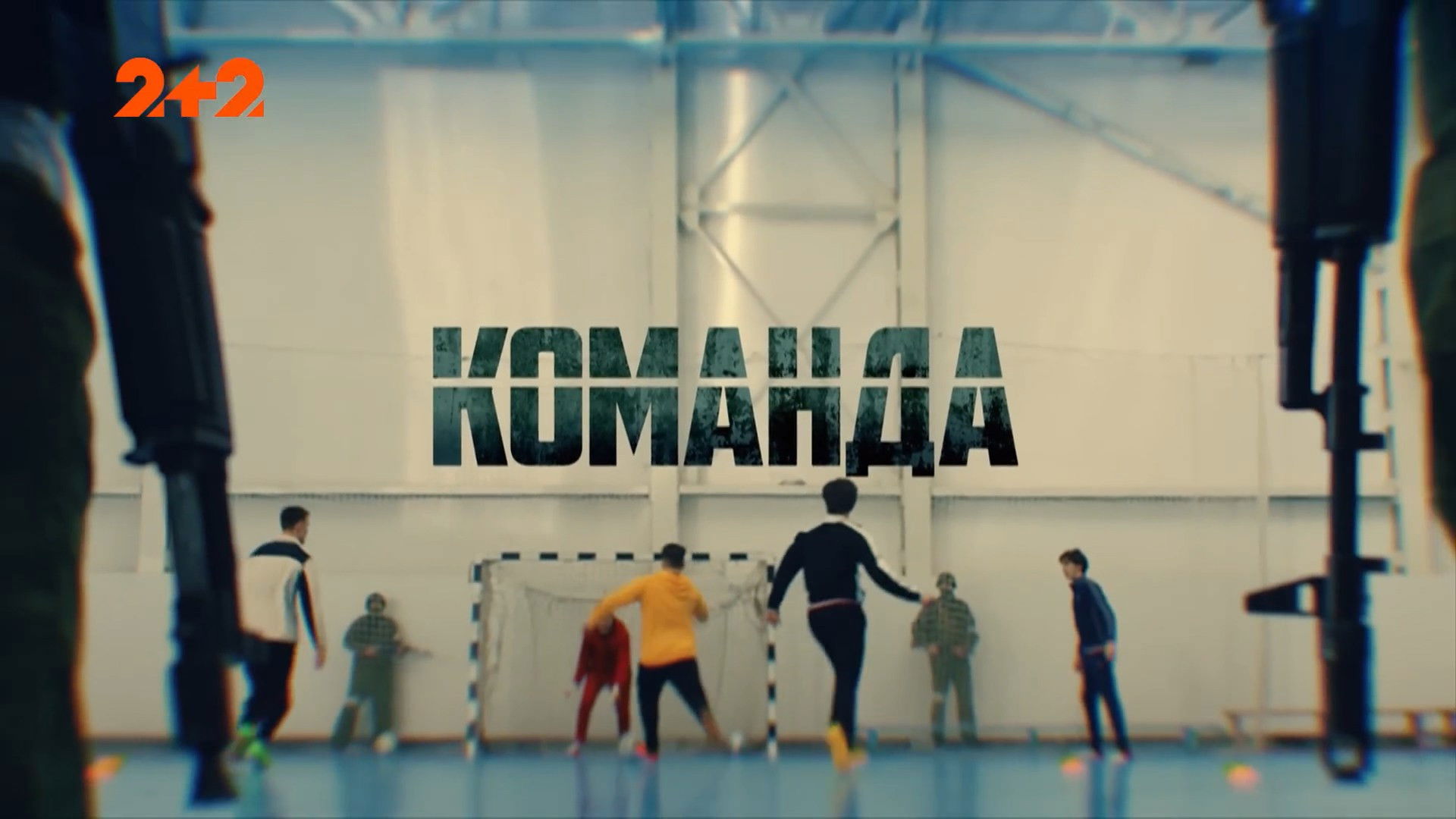 Backdrop for Команда