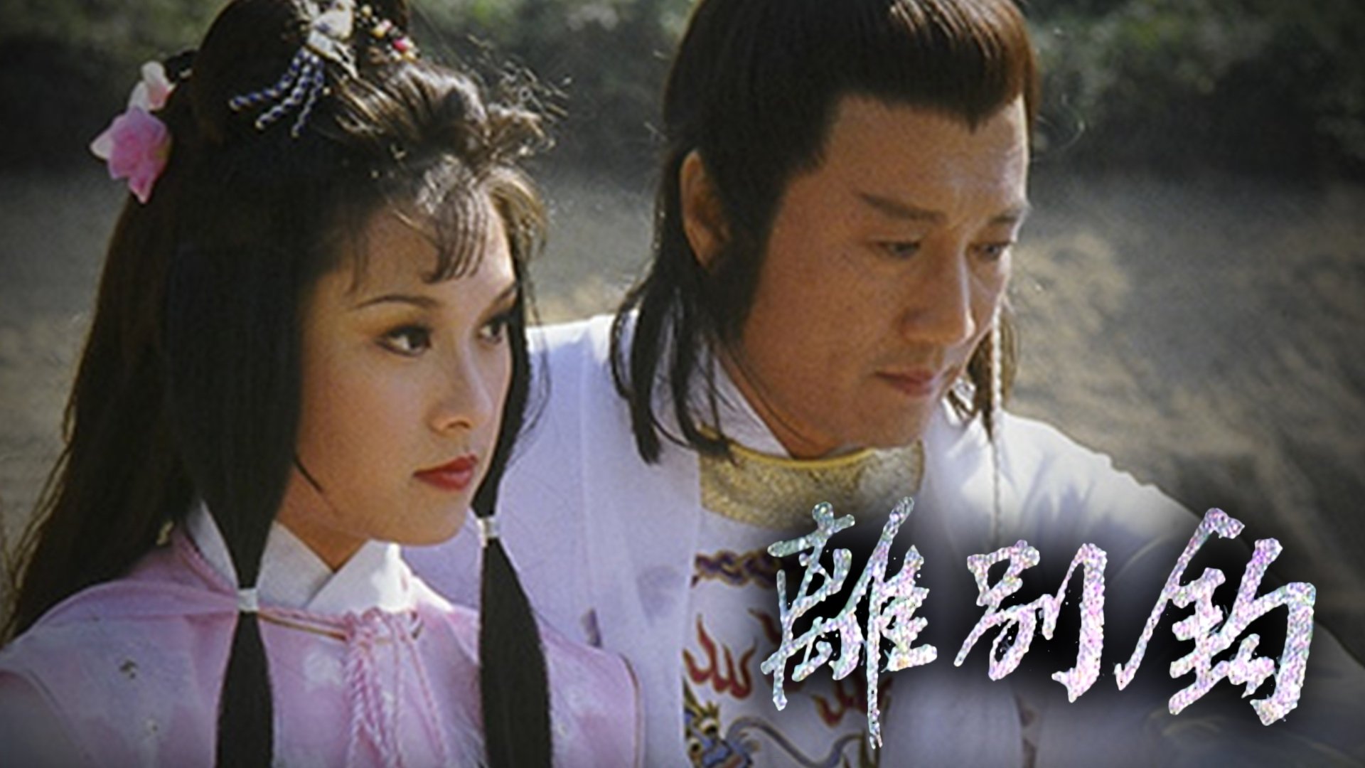 Backdrop for In Search Of