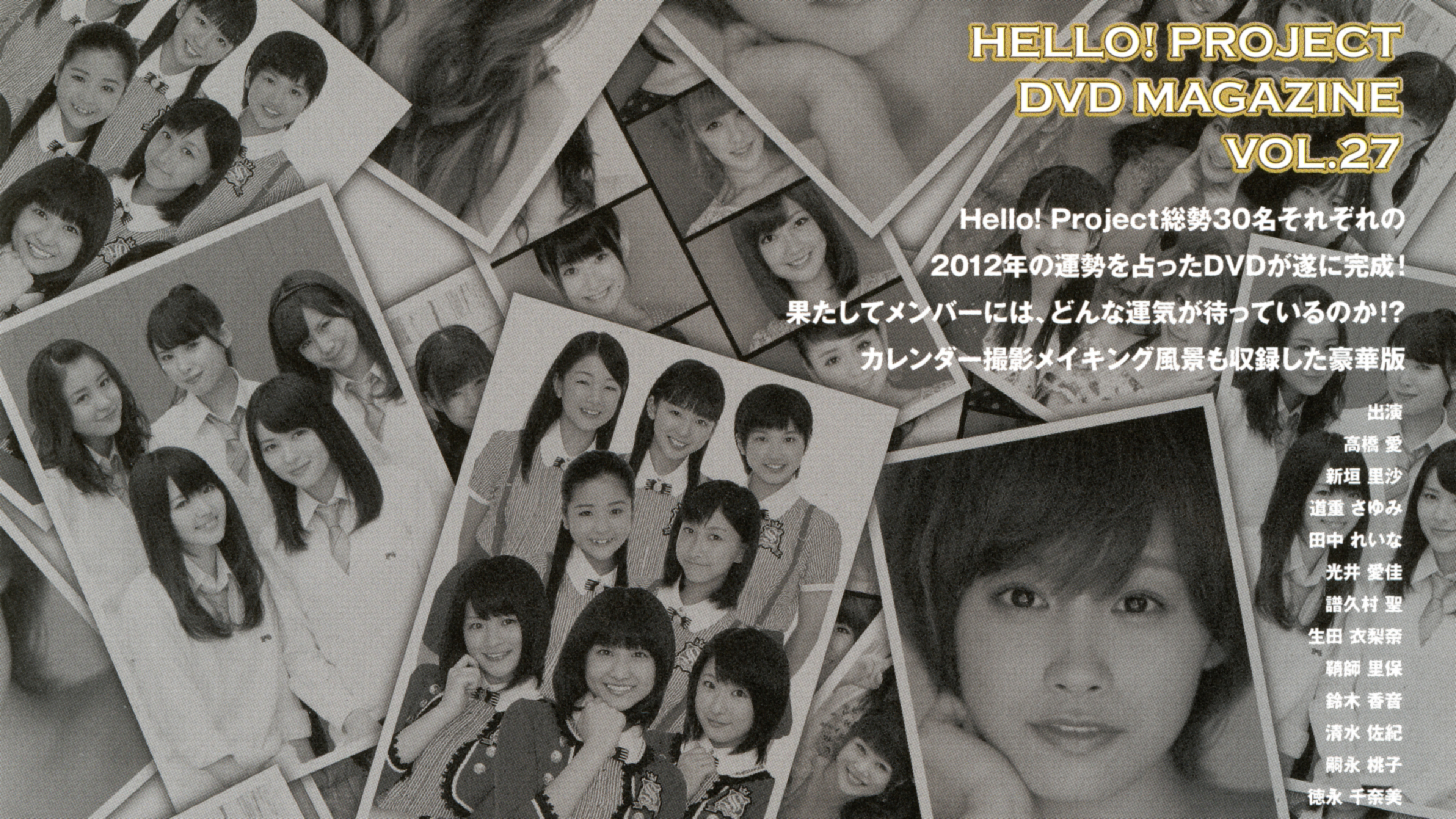 Backdrop for Hello! Project DVD Magazine Vol.27
