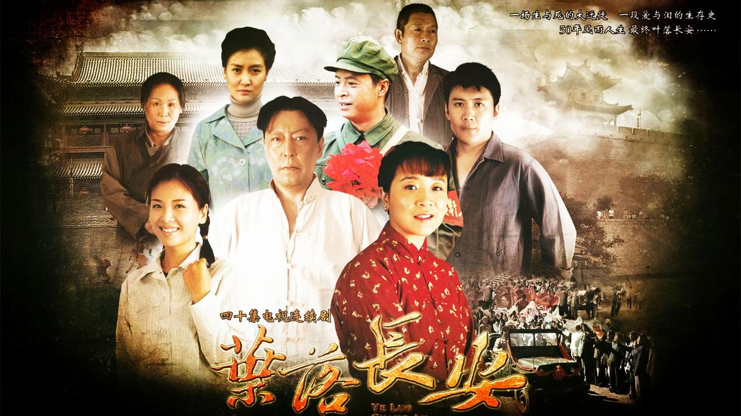 Backdrop for 叶落长安