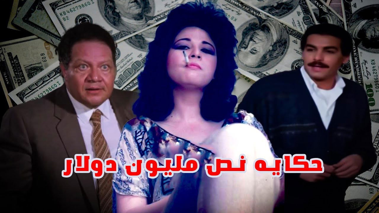 Backdrop for Story Of Half a Million Dollar