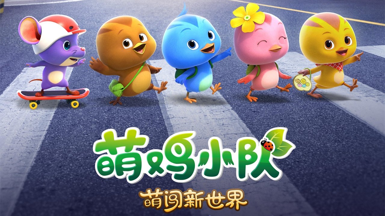 Backdrop for Meng Ji Xiao Dui