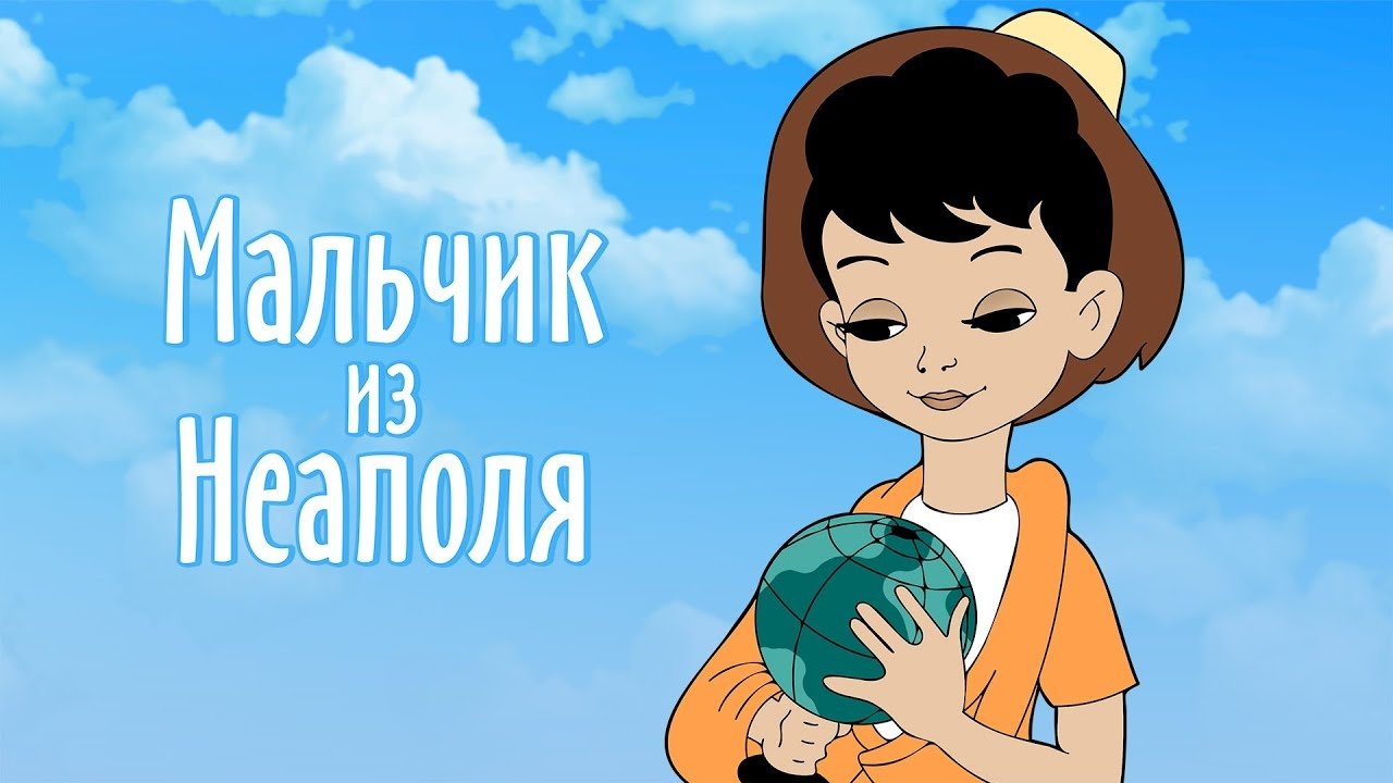 Backdrop for The Boy from Napoli