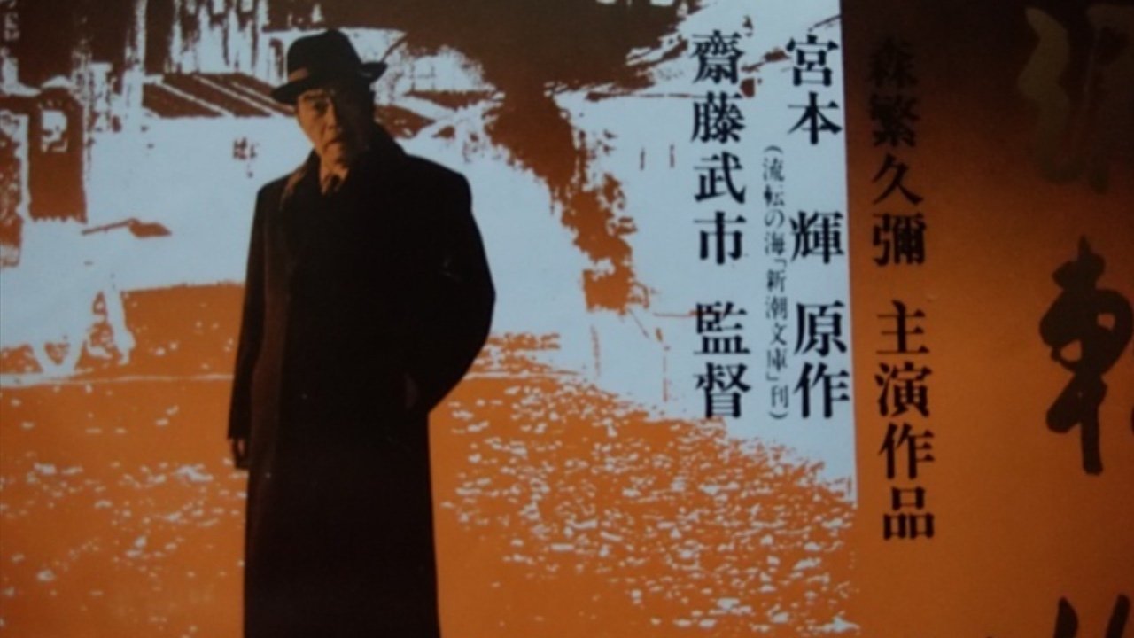 Backdrop for Sea of Wandering