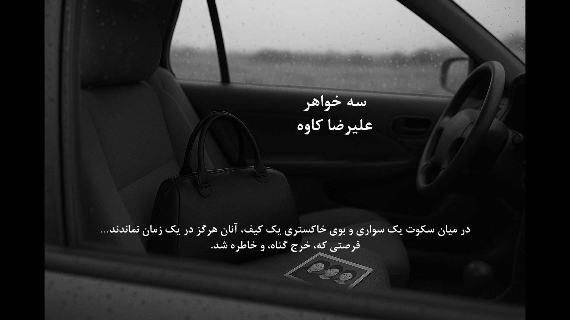 Backdrop for Three Sisters