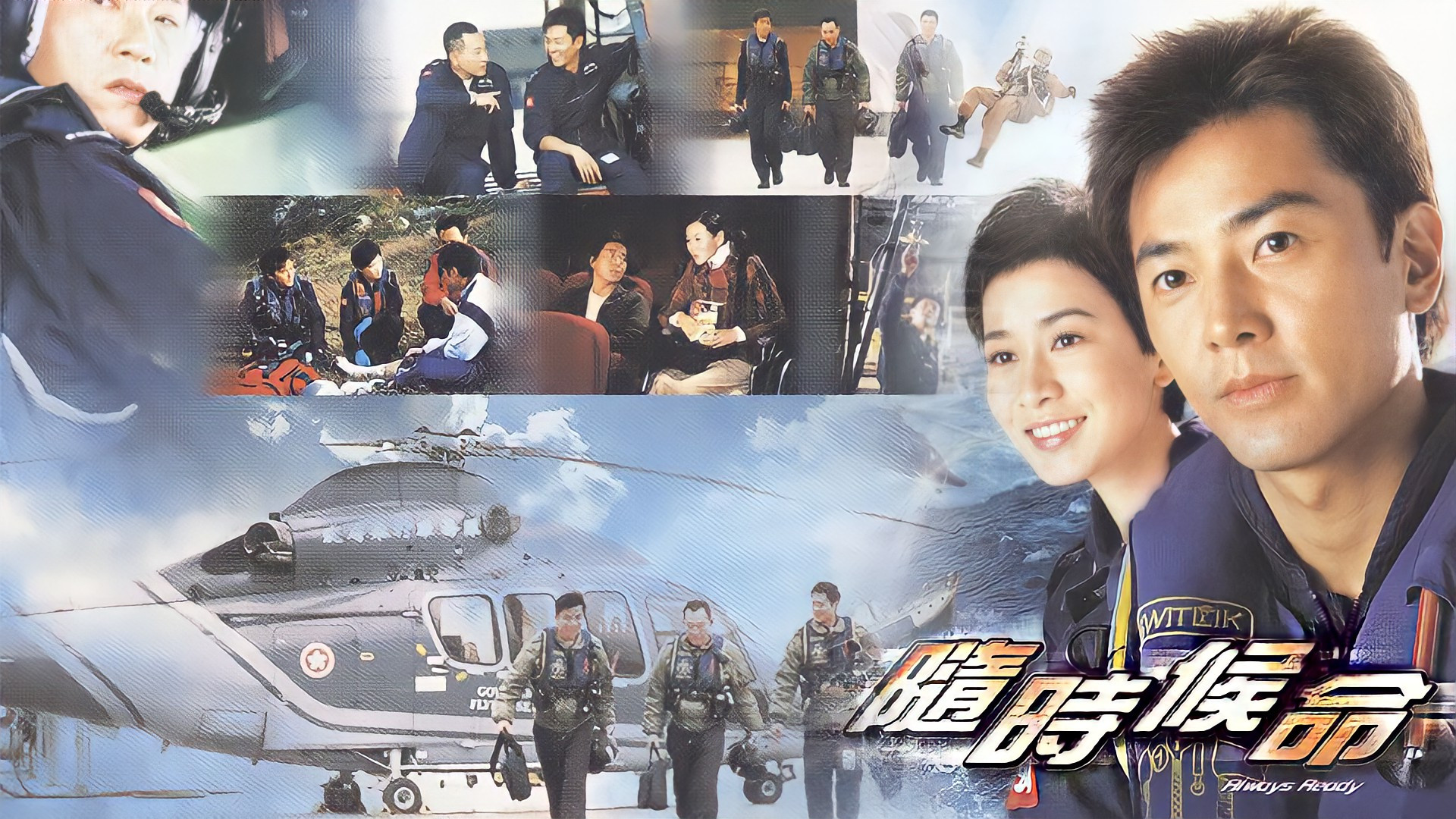 Backdrop for Always Ready