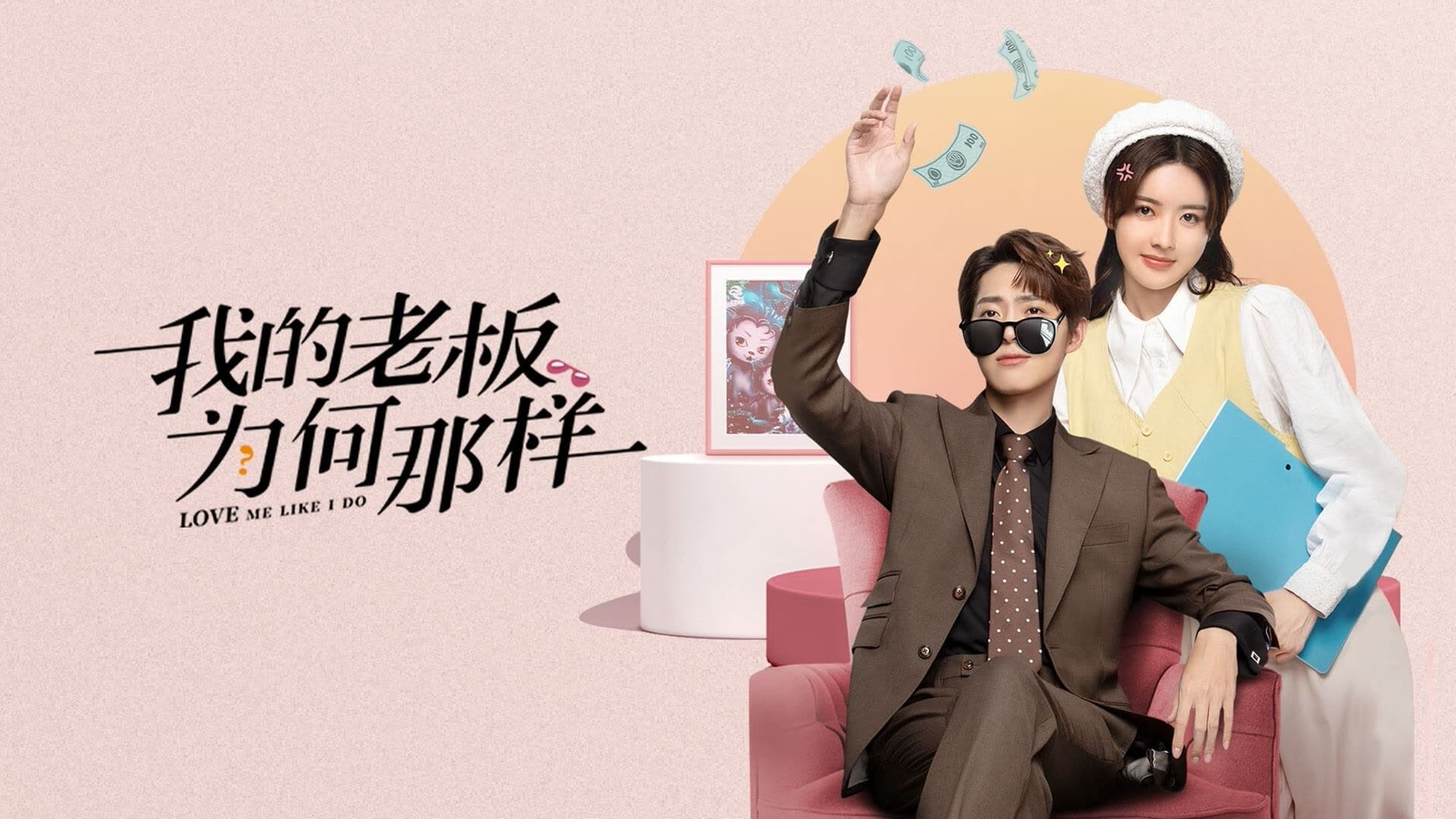 Backdrop for Love Me Like I Do