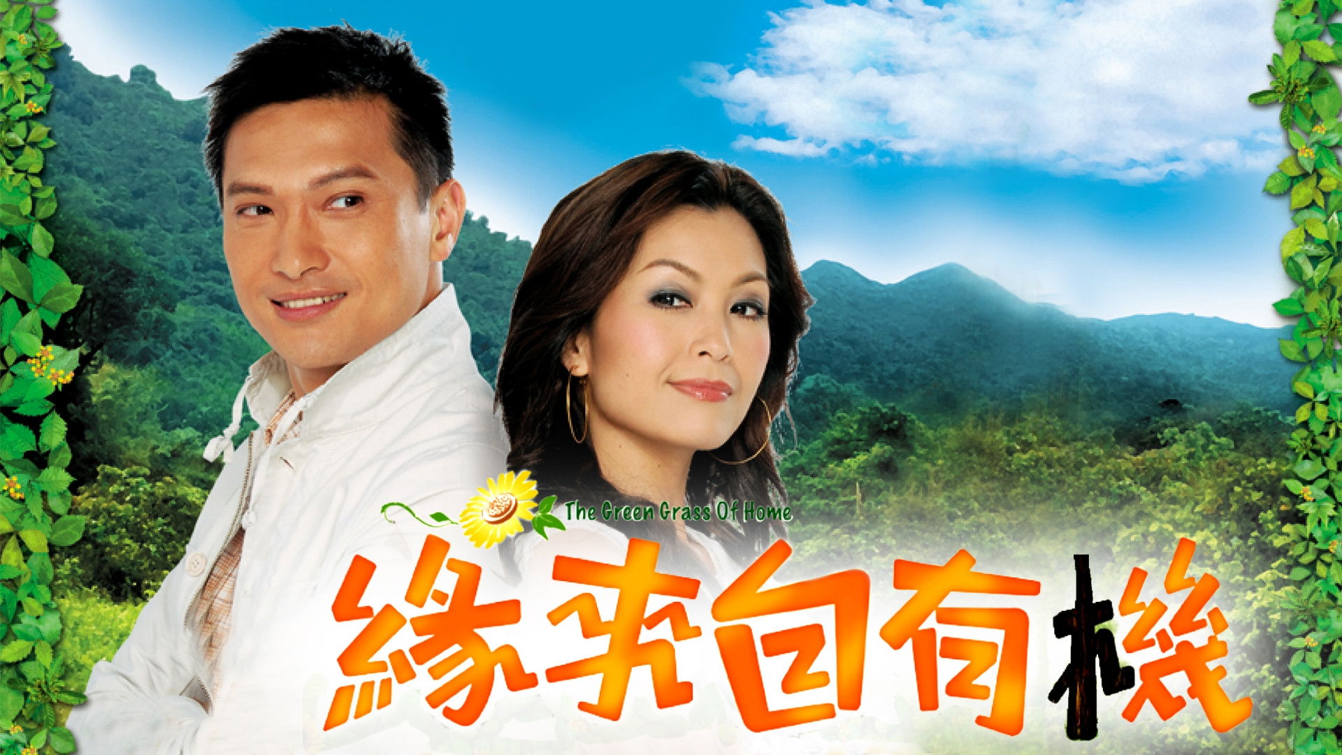 Backdrop for The Green Grass of Home