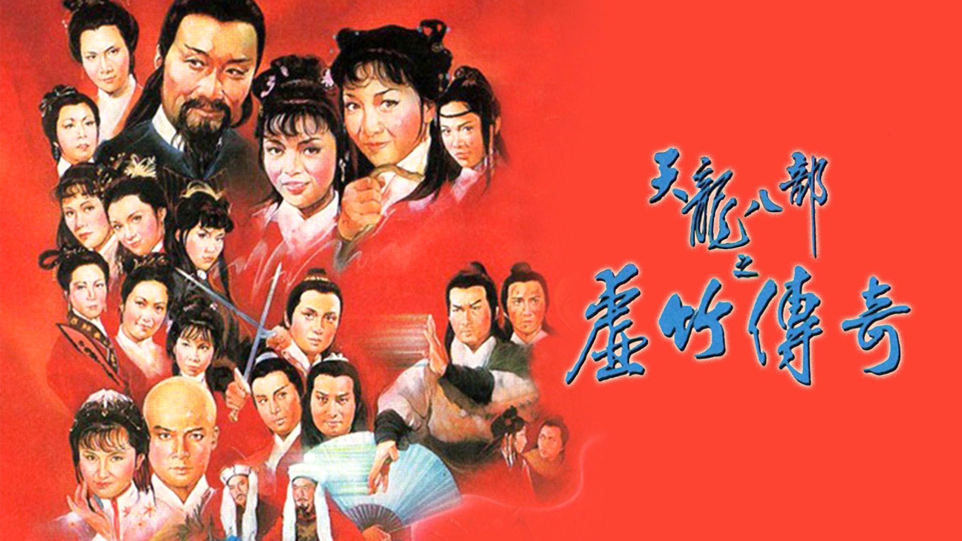 Backdrop for Demi-Gods and Semi-Devils