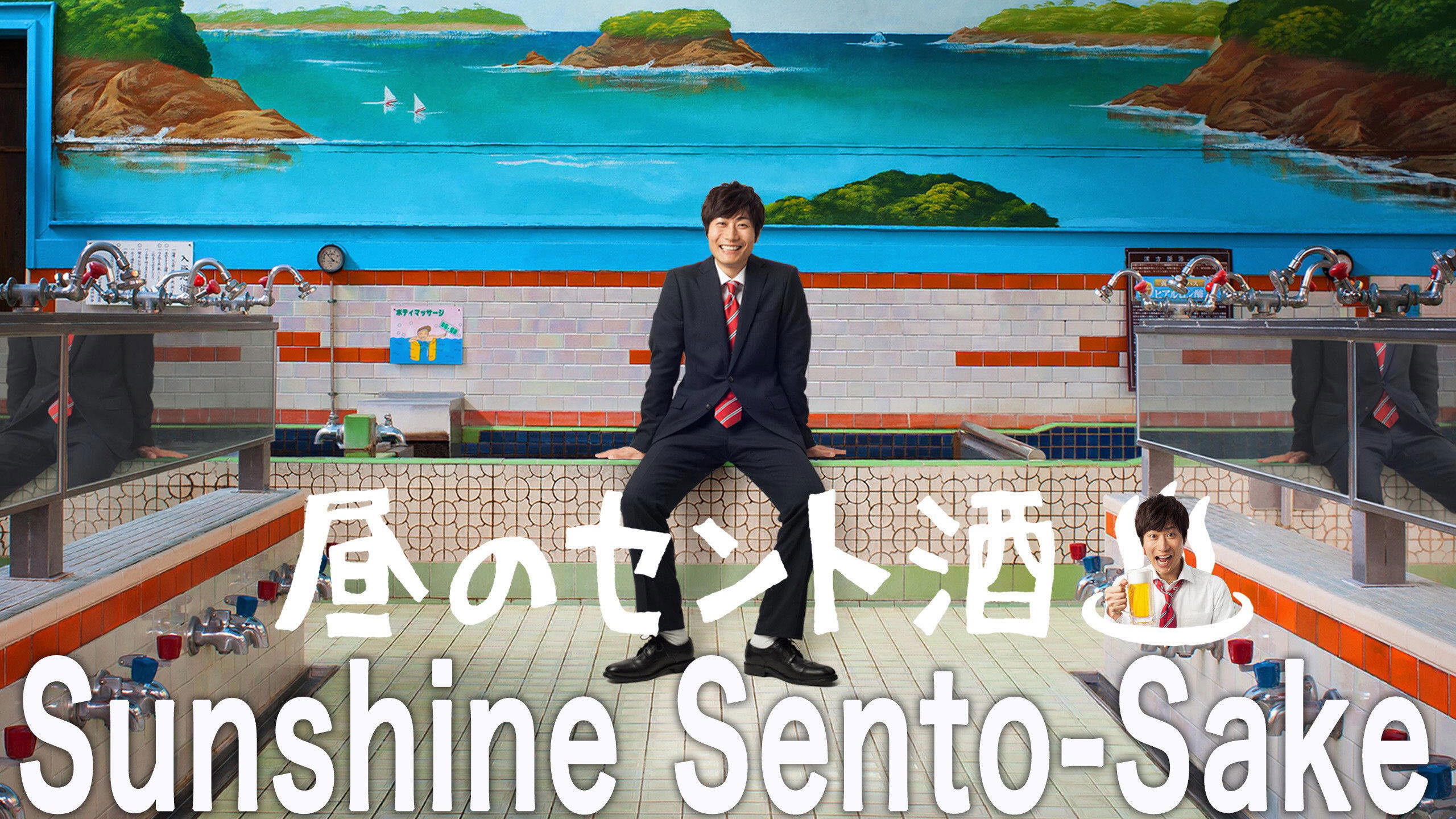 Backdrop for Hiru no Sento Zake