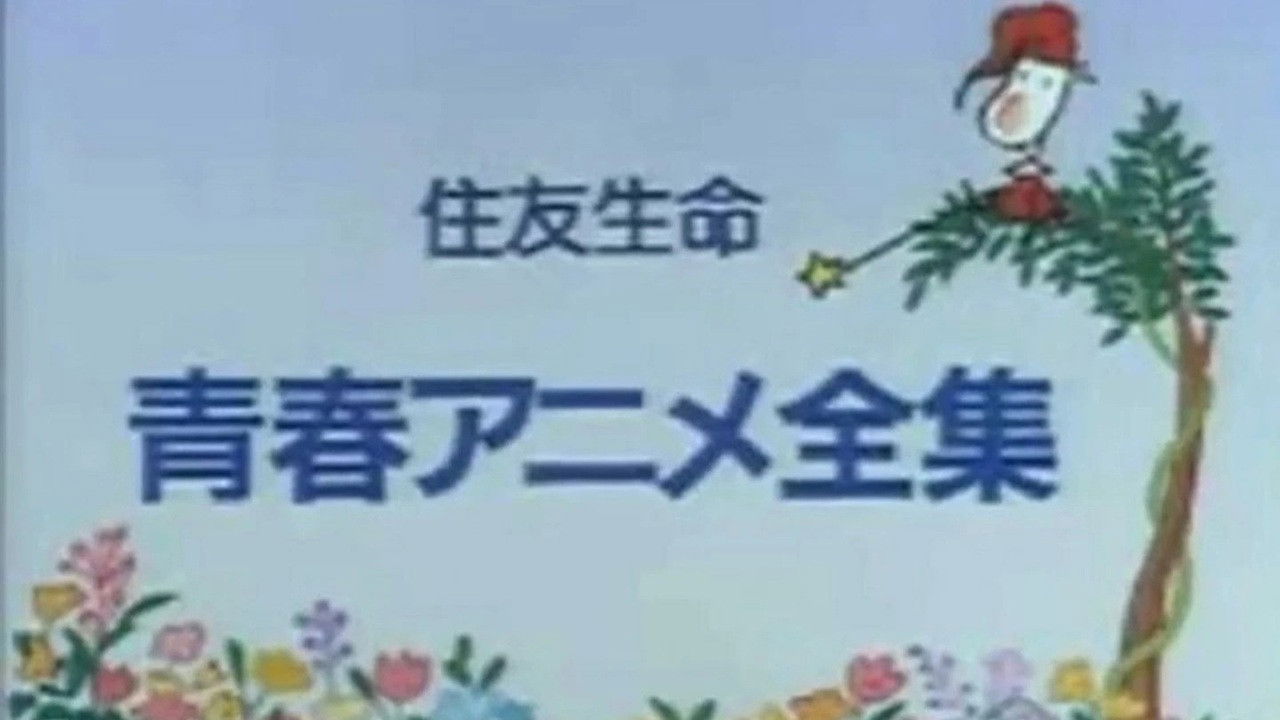 Backdrop for Animated Classics of Japanese Literature