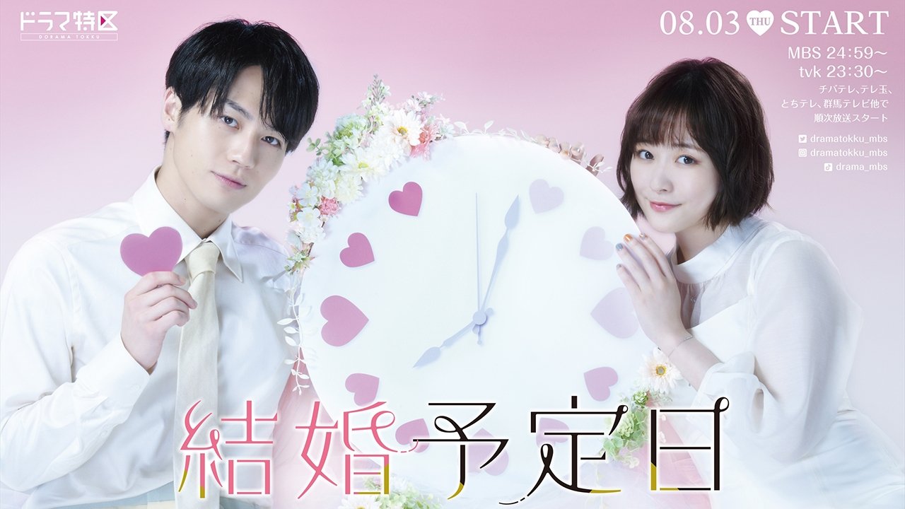 Backdrop for The Date of Marriage