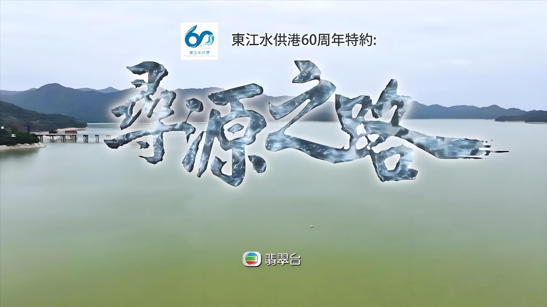 Backdrop for 寻源之路