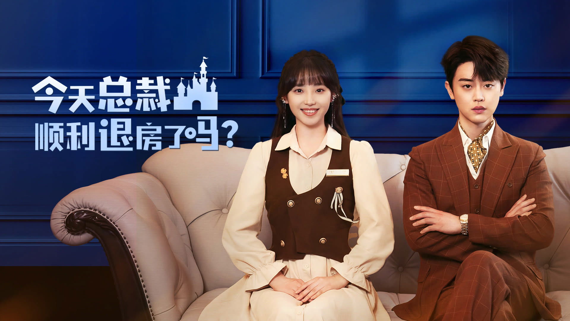 Backdrop for Love in the Hotel