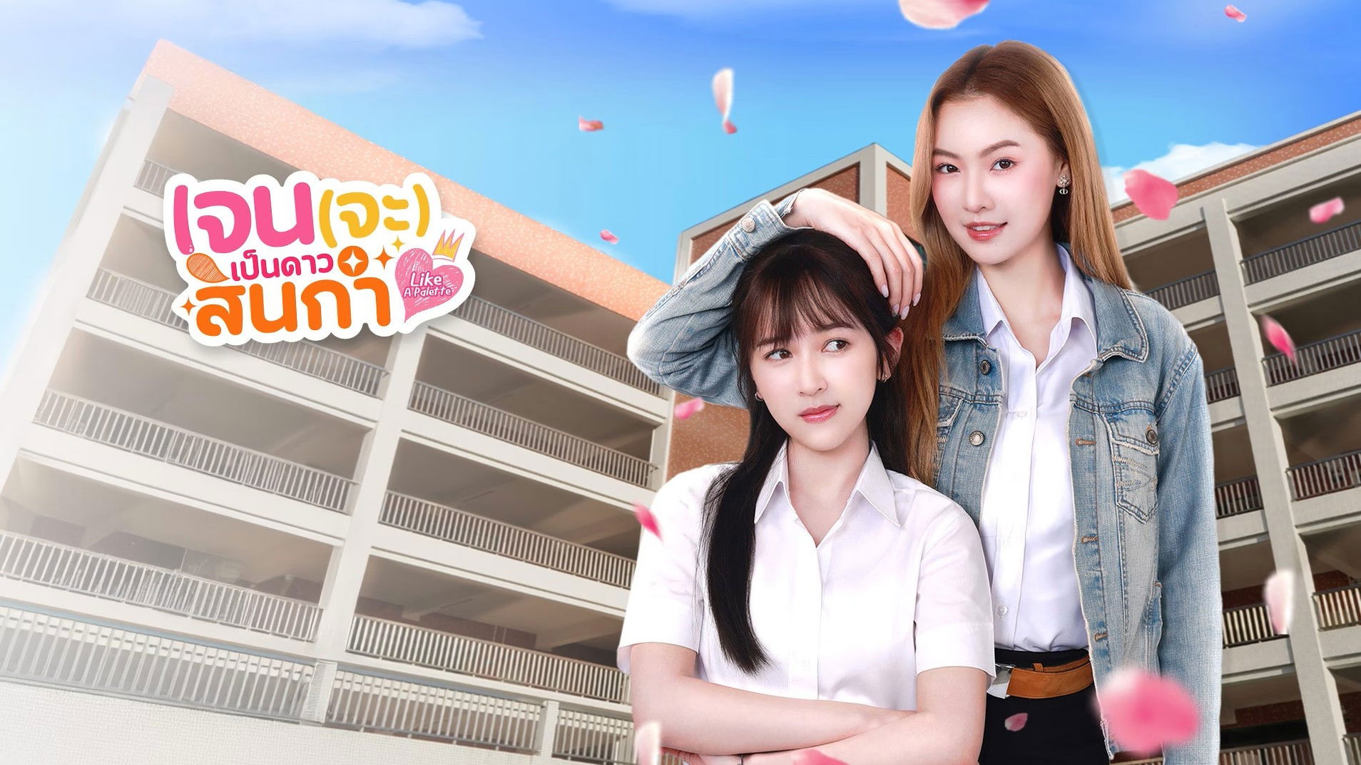 Backdrop for Like a Palette