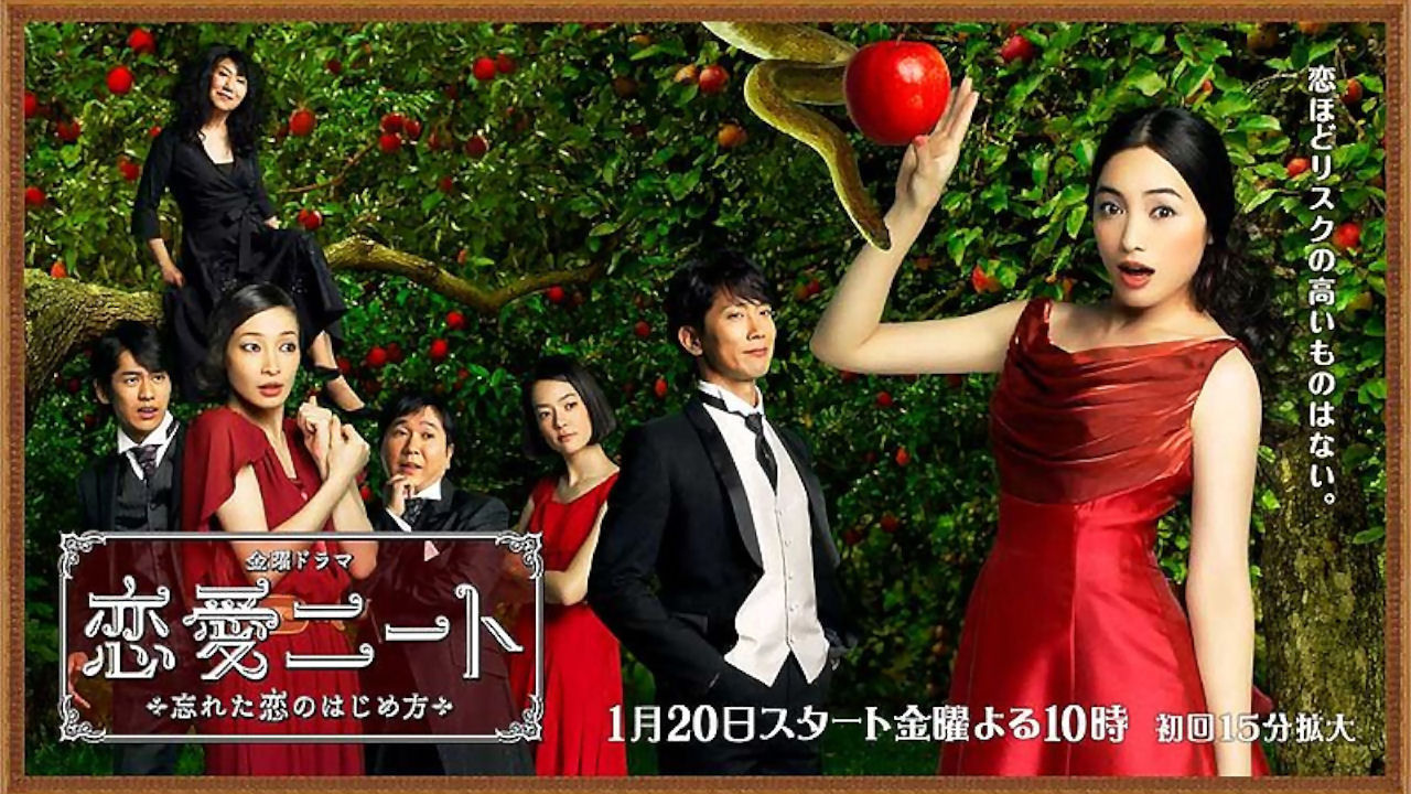 Backdrop for Renai Neet: Wasureta Koi no Hajimekata