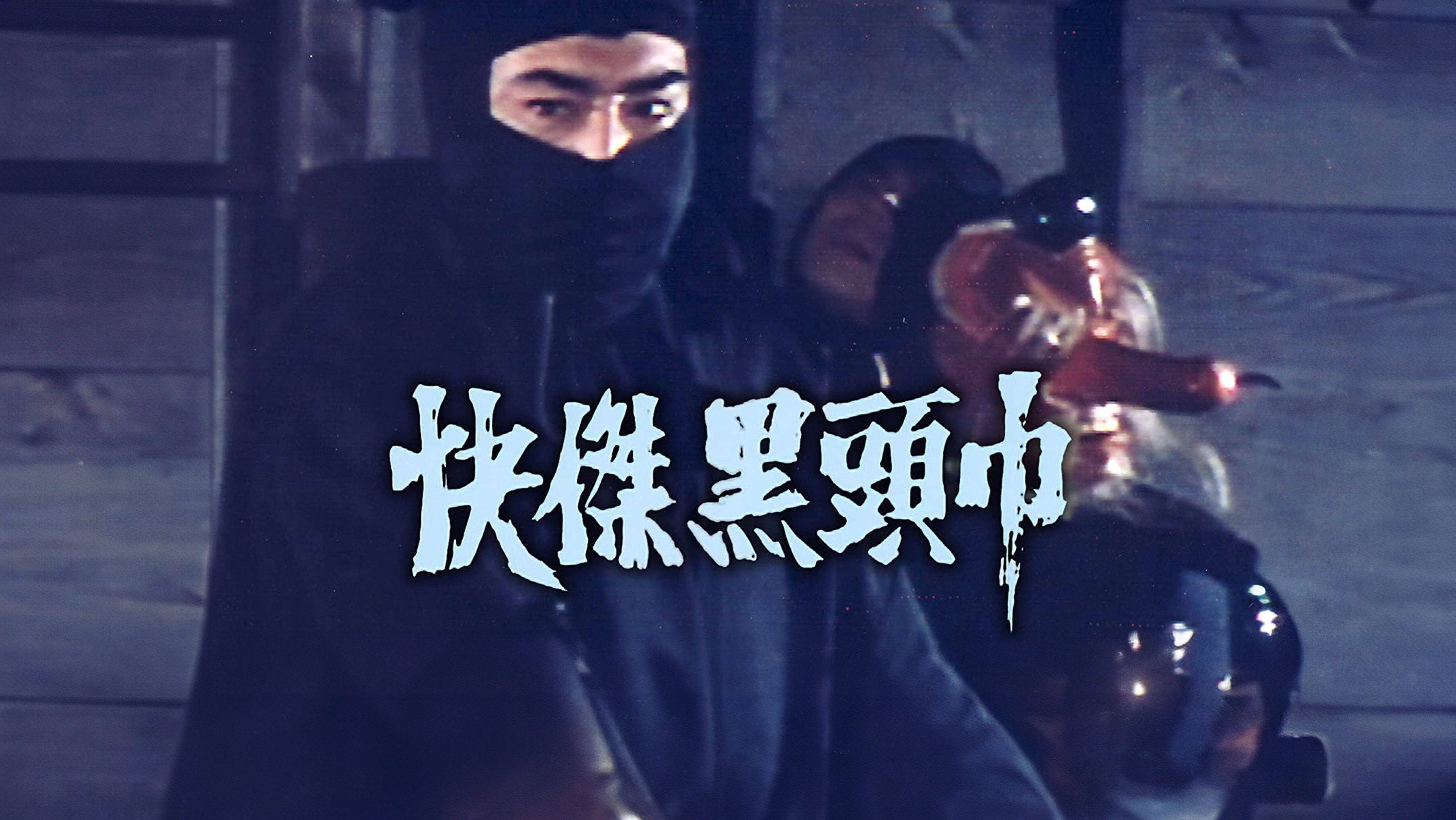 Backdrop for Kaiketsu kuro zukin