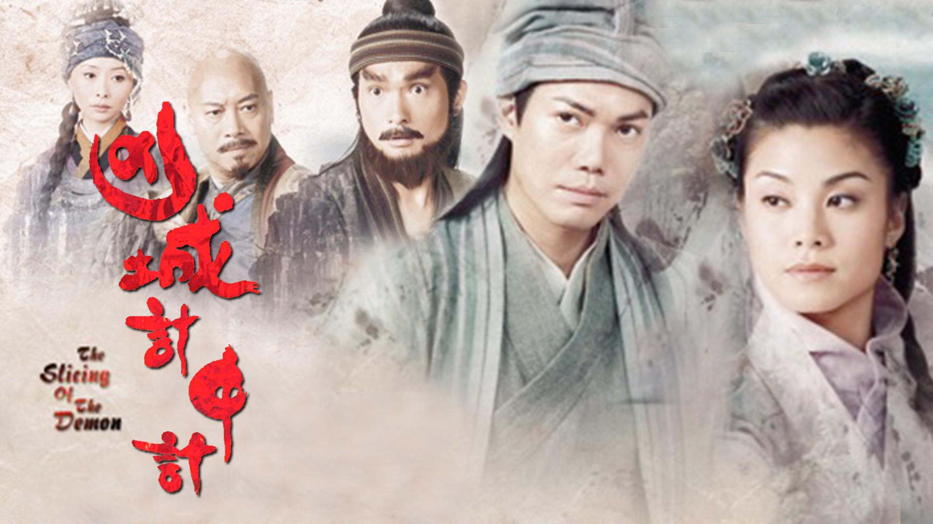 Backdrop for The Slicing of the Demon