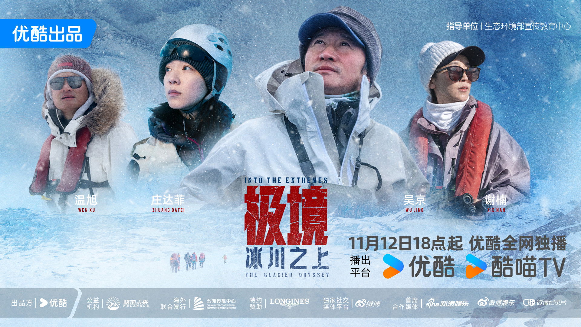 Backdrop for 极境:冰川之上