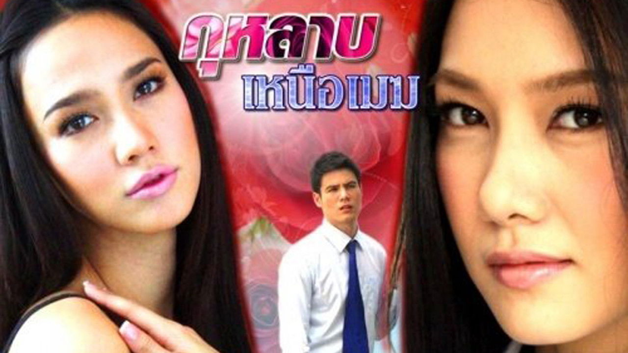 Backdrop for Temptation of the Roses