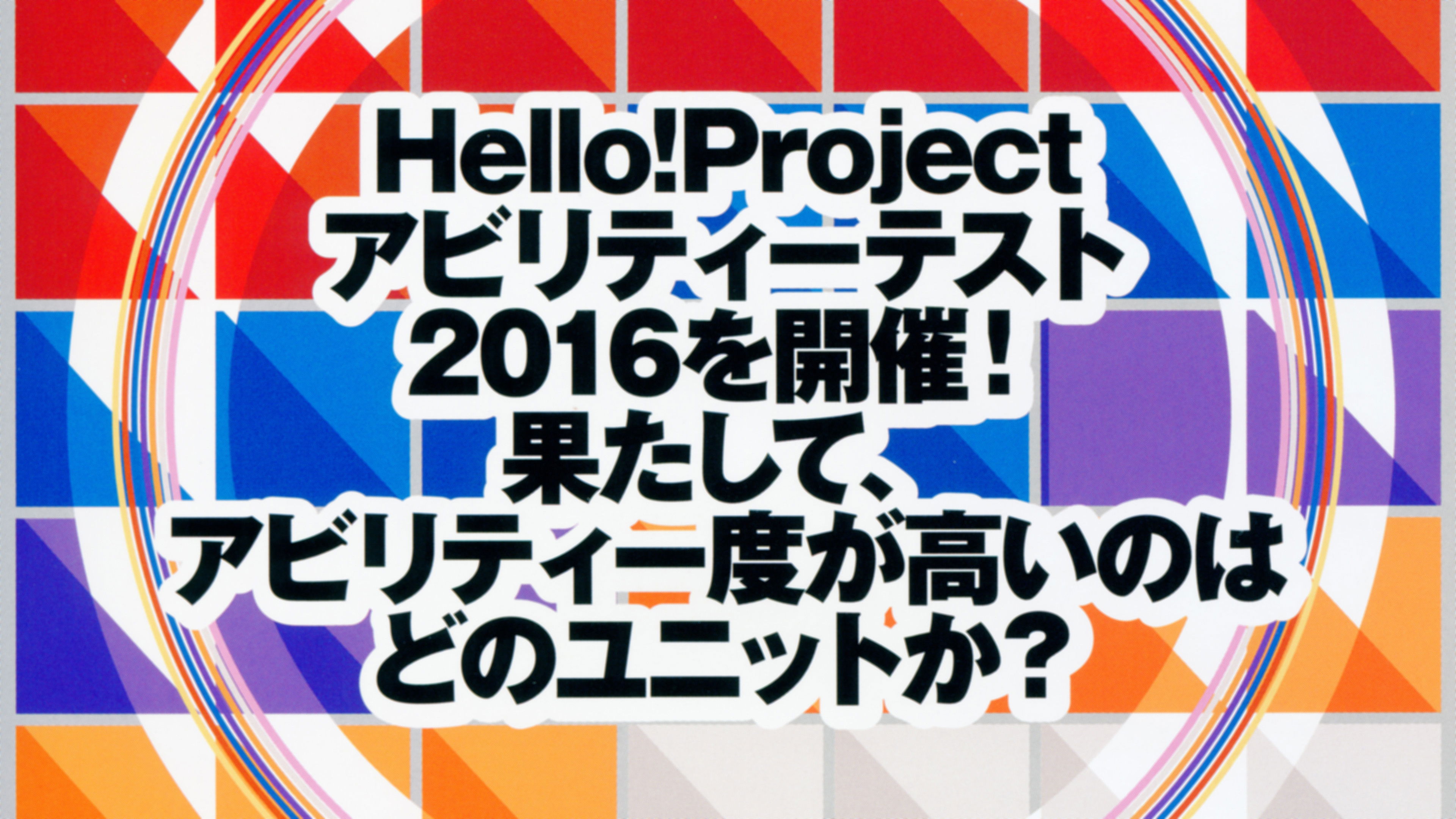 Backdrop for Hello! Project DVD Magazine Vol.48