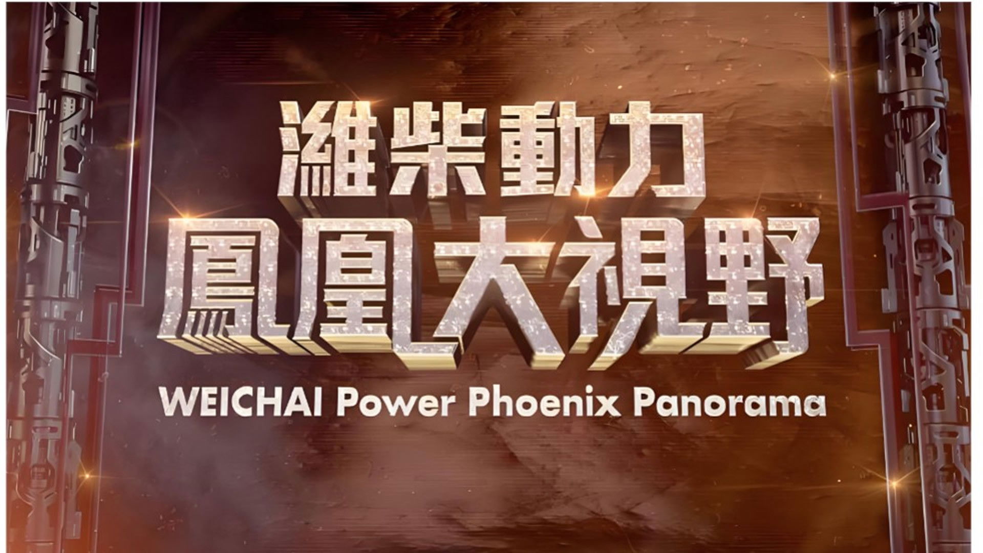 Backdrop for 凤凰大视野