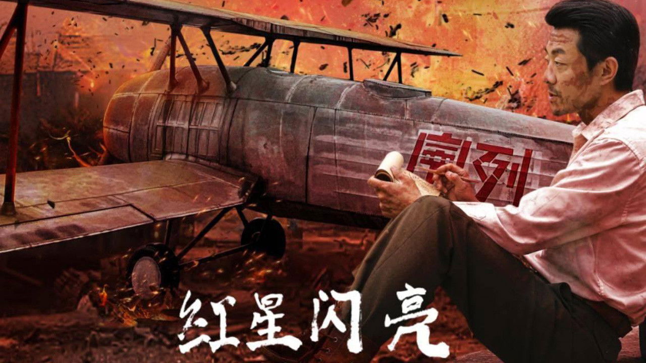 Backdrop for Eternal Red Stars