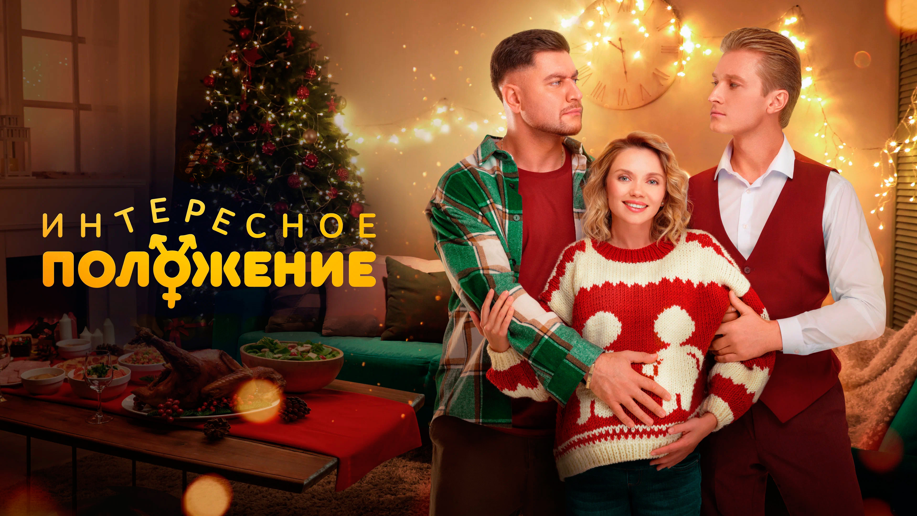 Backdrop for Интересное положение