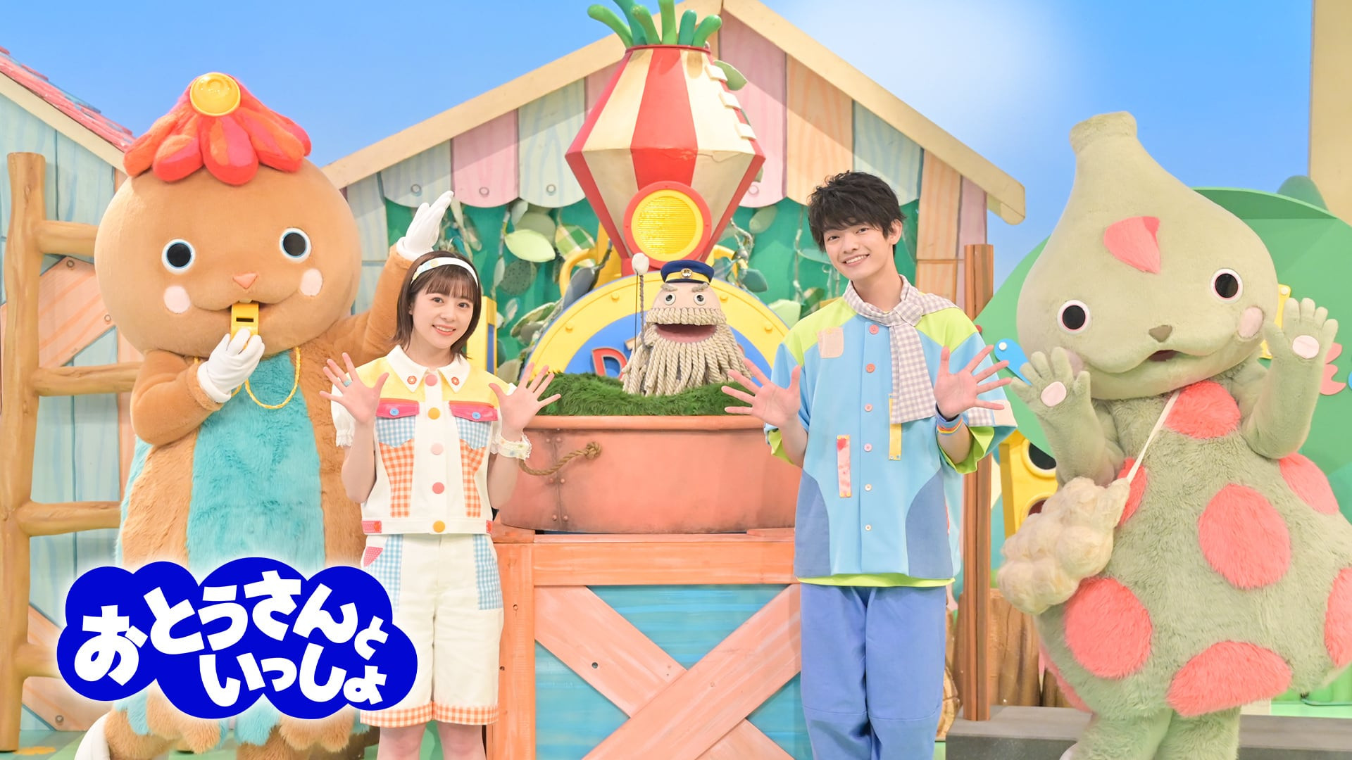 Backdrop for おとうさんといっしょ