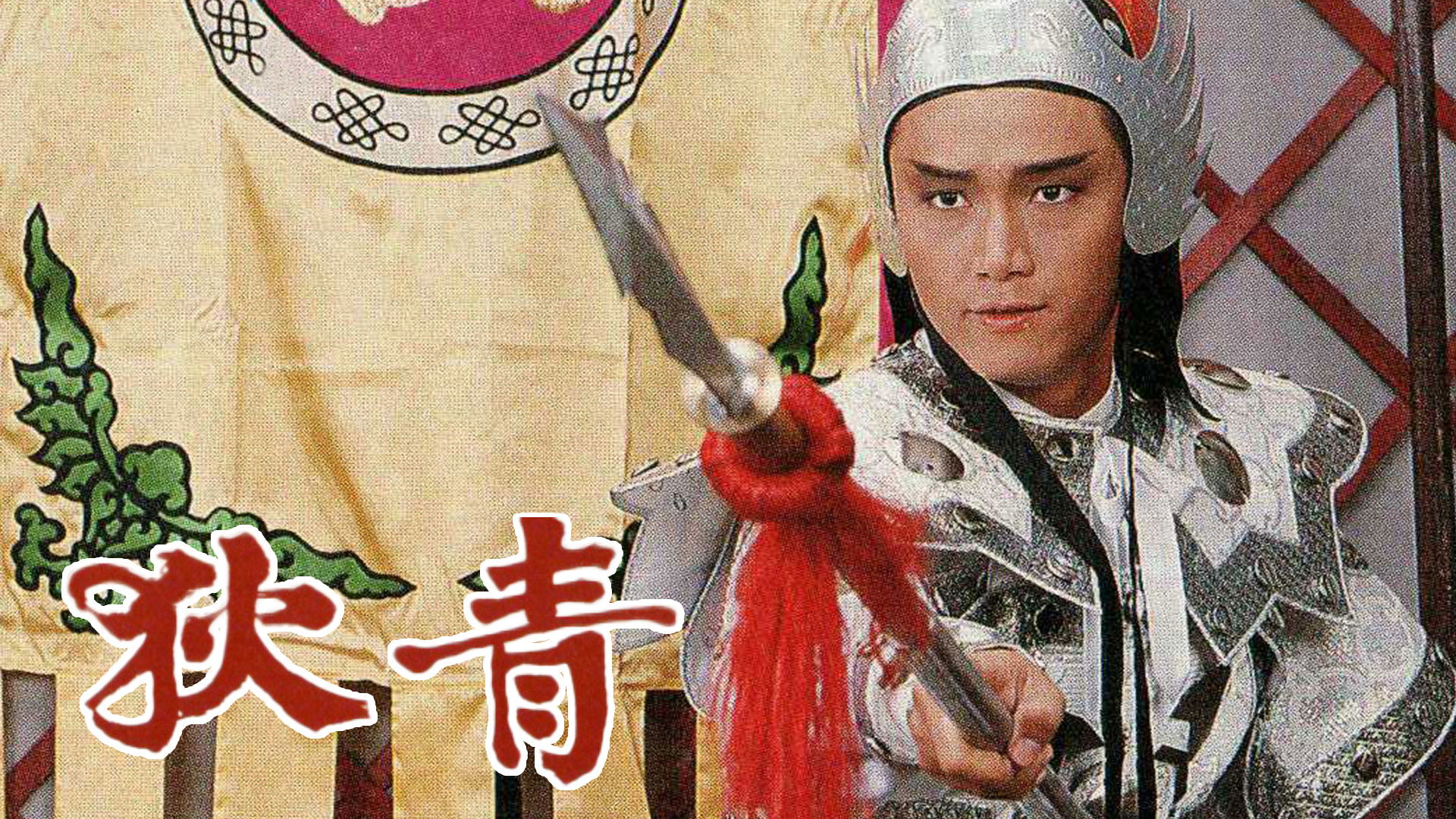 Backdrop for The Legend Of Dik Ching