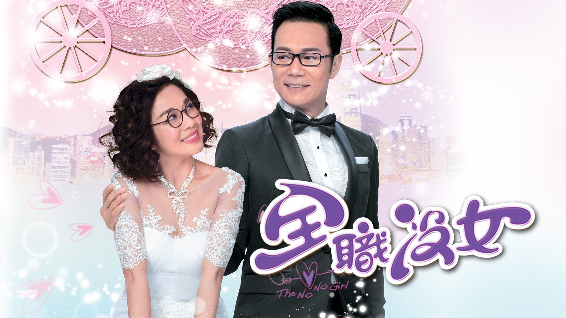 Backdrop for The No No Girl