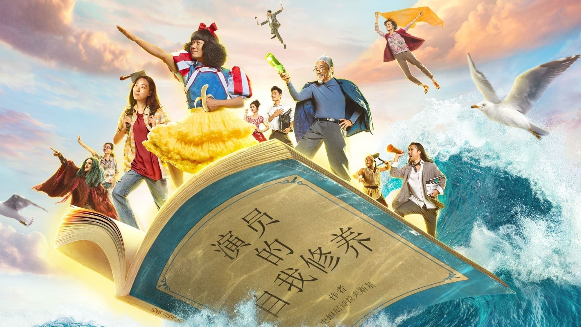 Backdrop for The New King of Comedy