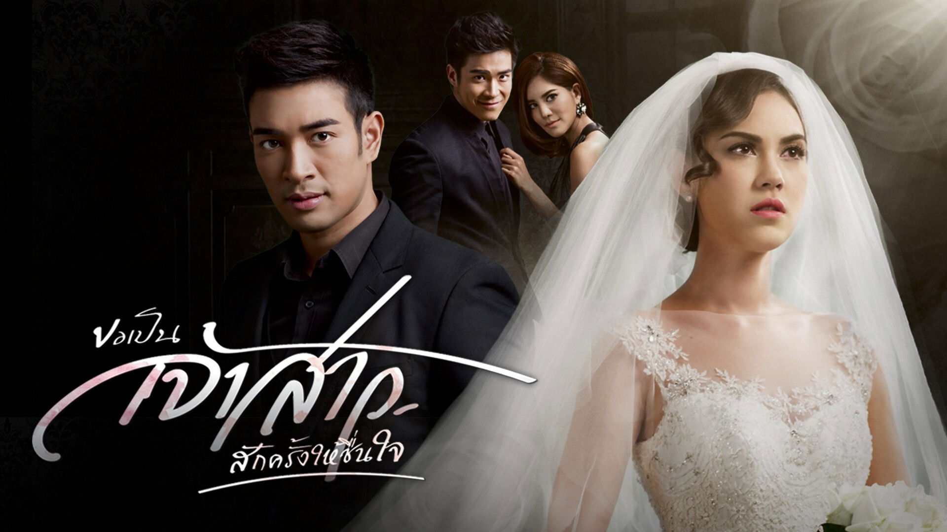 Backdrop for Can I Be Your Bride Just This Once for My Heart's Content