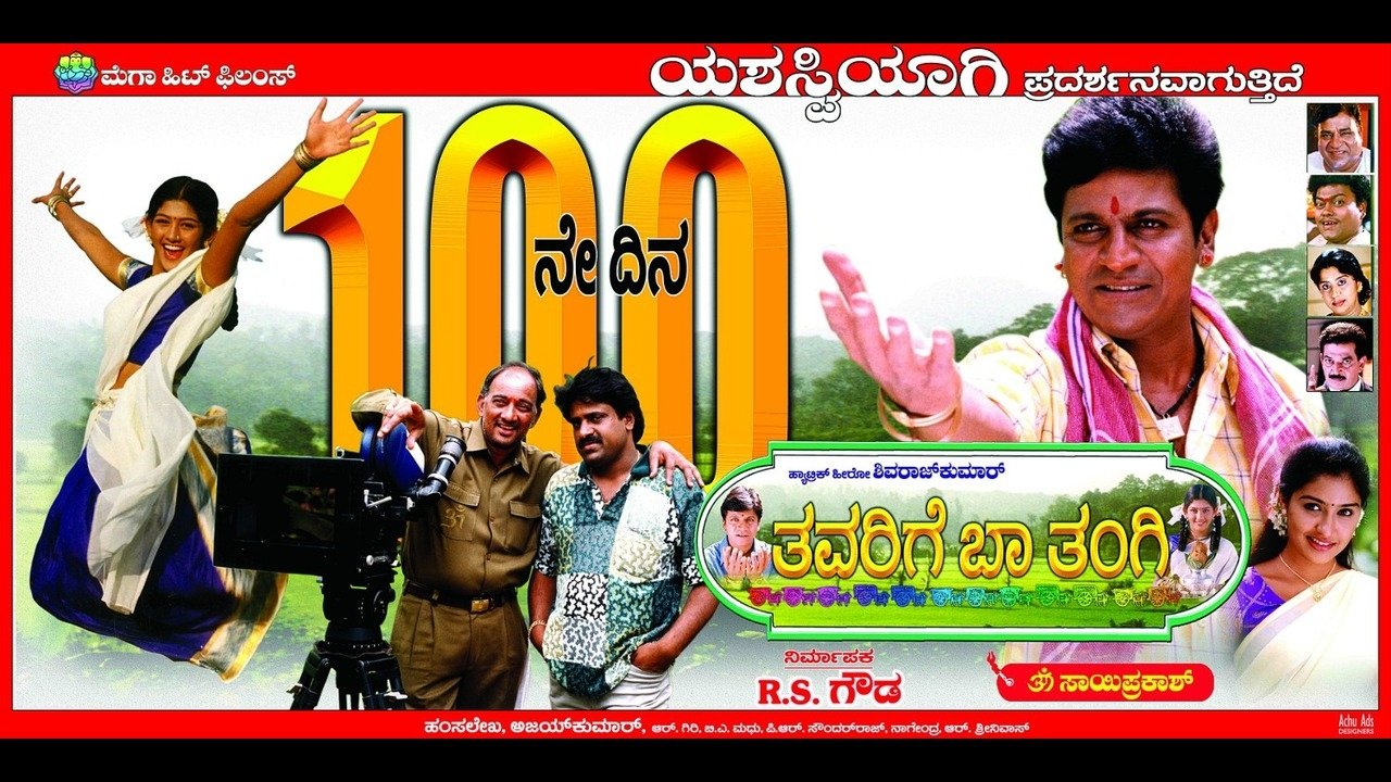 Backdrop for Thavarige Baa Thangi