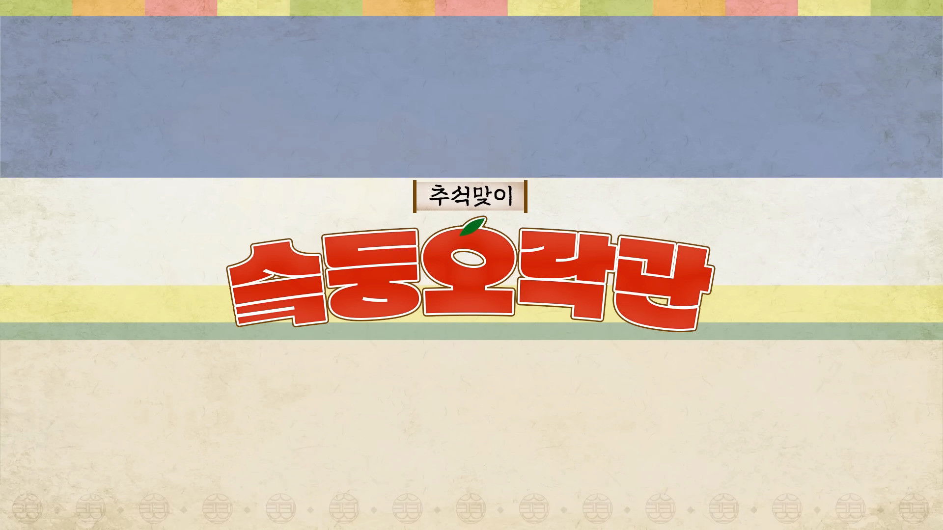 Backdrop for SKZ Variety Games