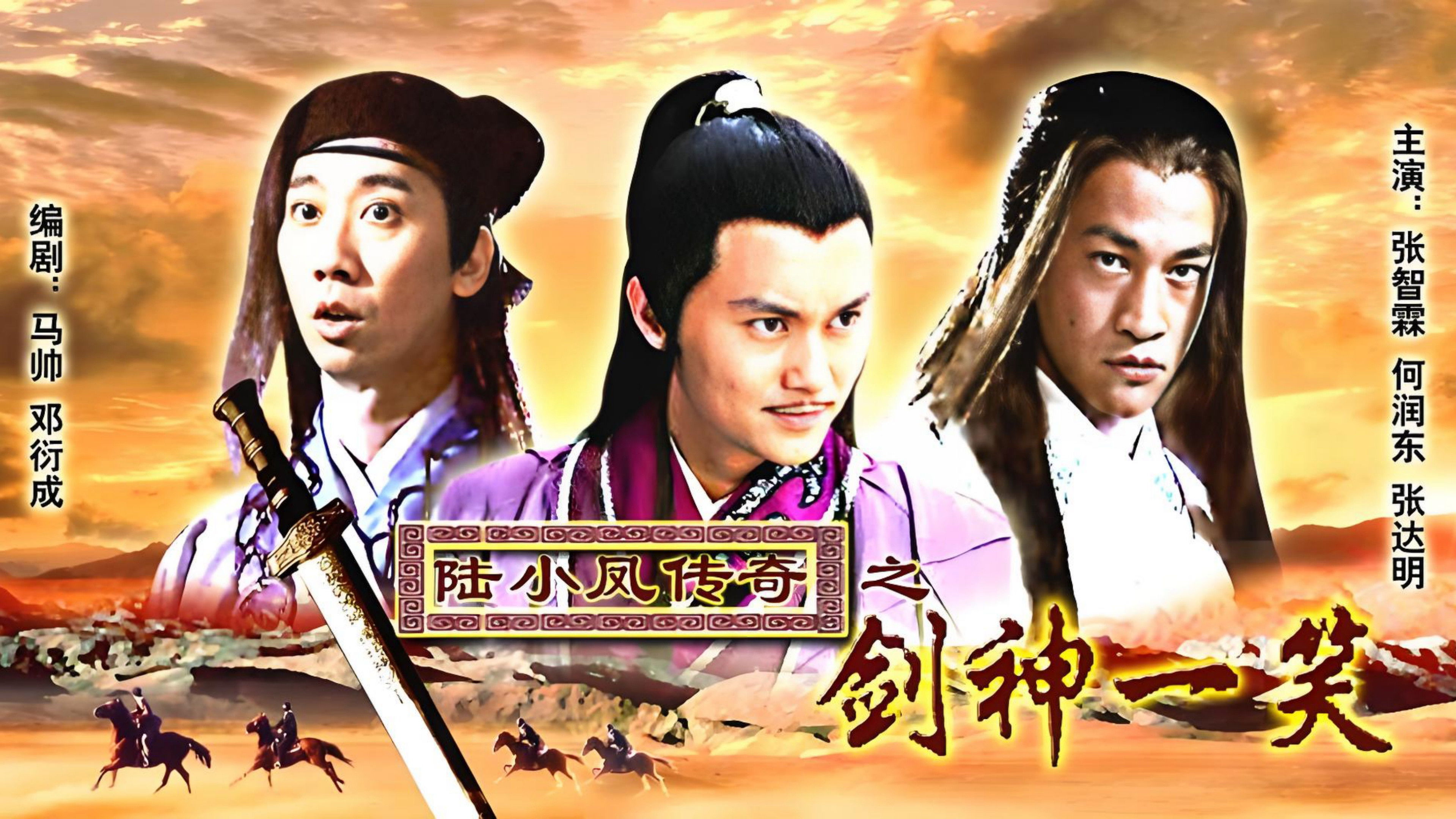 Backdrop for The Legend of Lu Xiaofeng 8