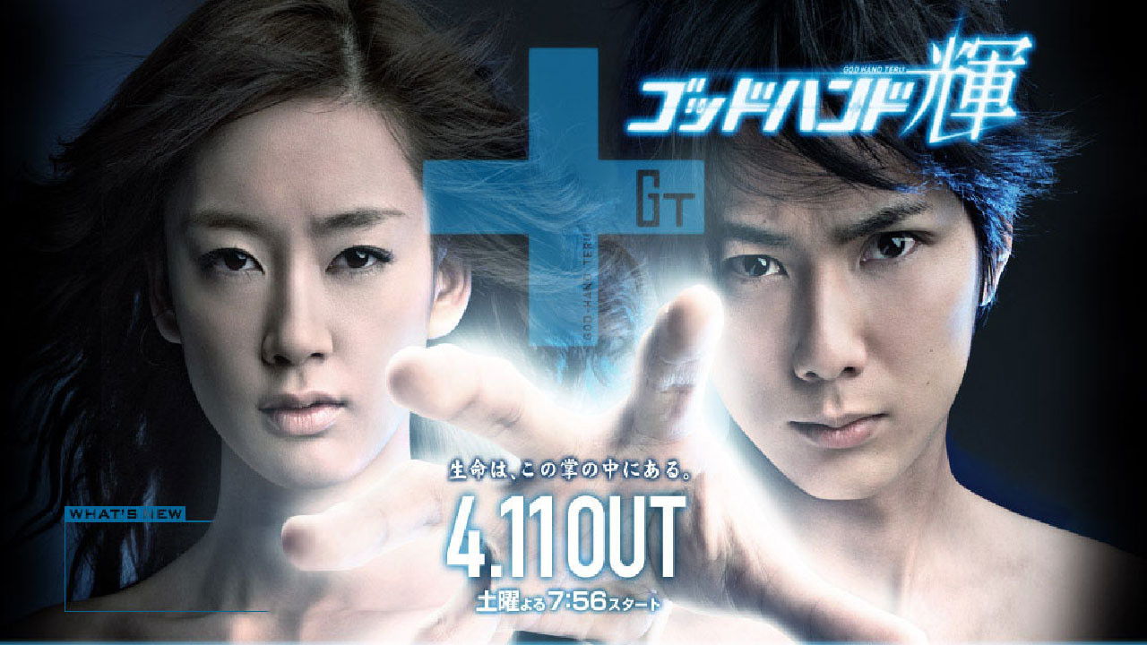 Backdrop for Godhand Teru