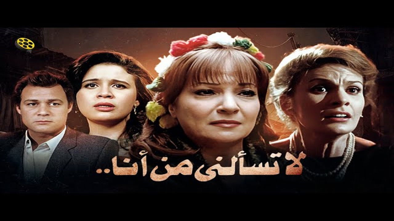 Backdrop for Don't Ask Me Who I Am