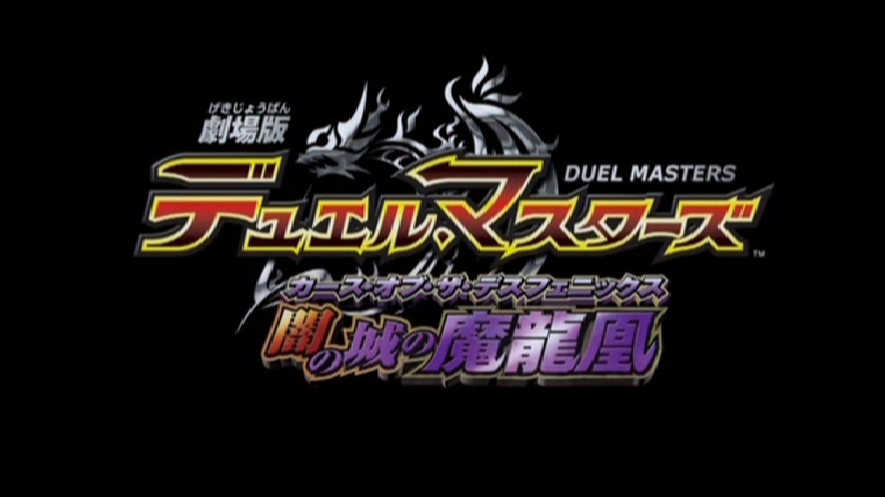 Backdrop for Duel Masters: Curse of the Death Phoenix