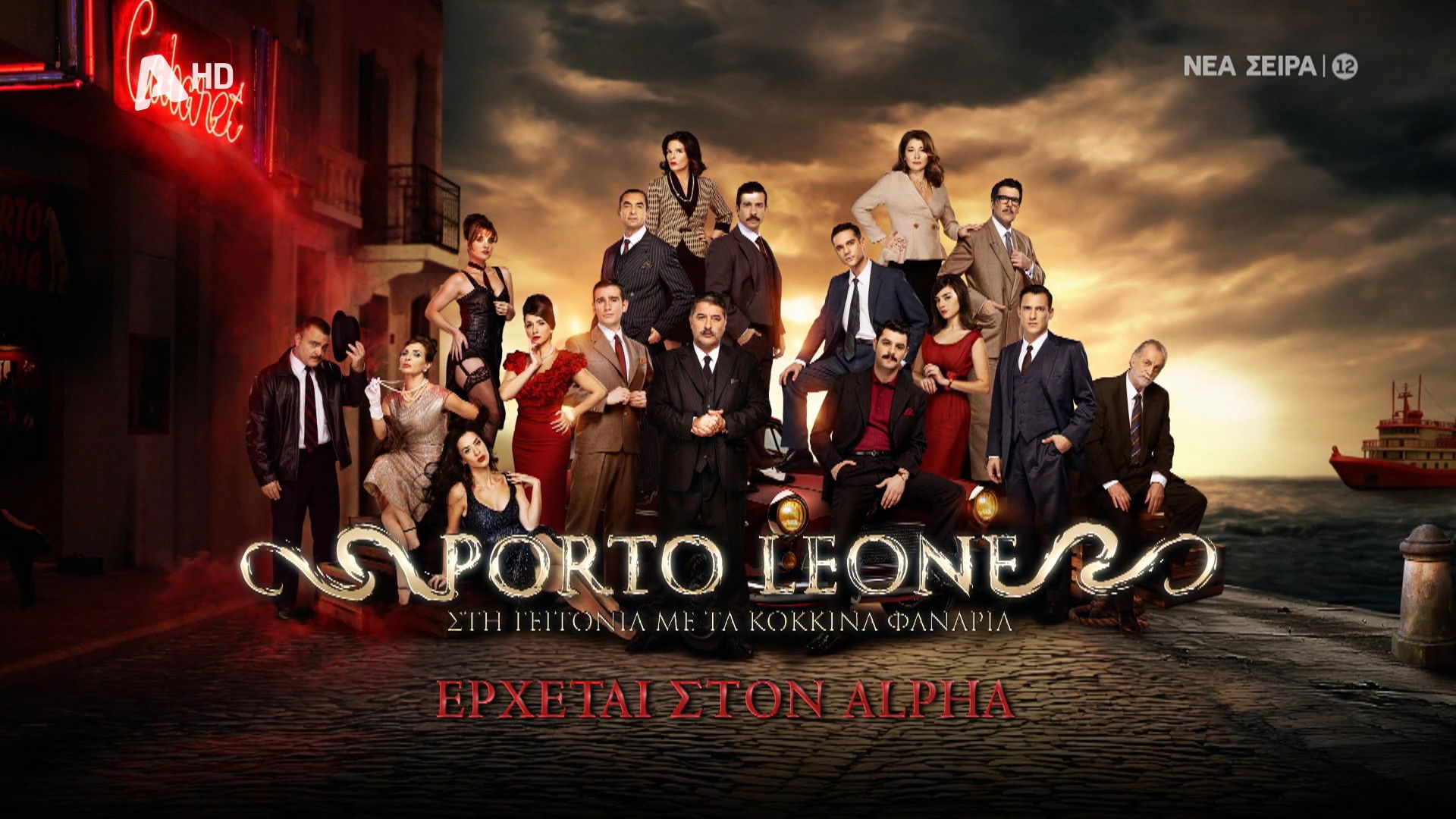 Backdrop for Porto Leone: Στη γειτονιά με τα κόκκινα φανάρια