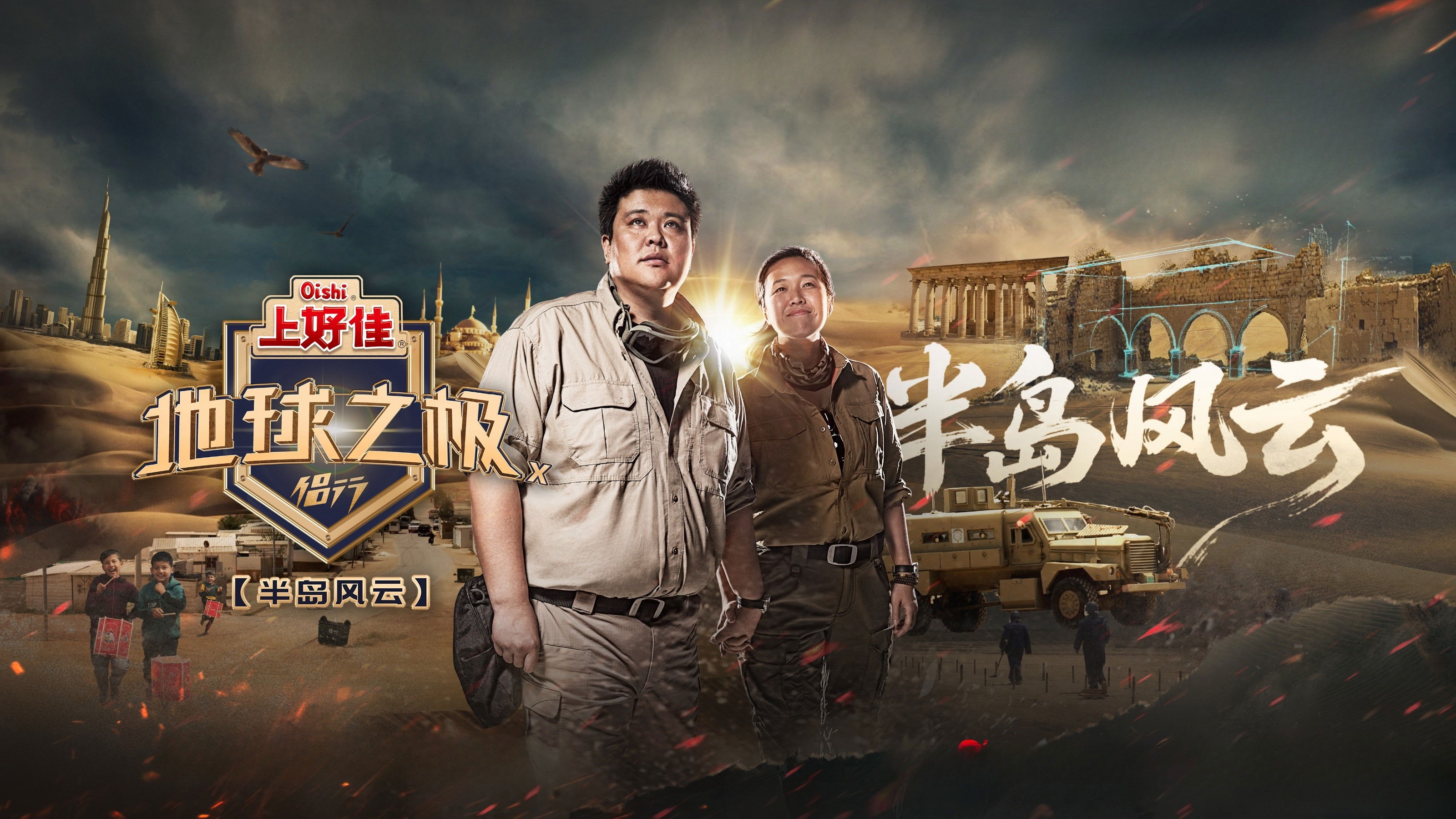 Backdrop for Poles of Earth · On the Road