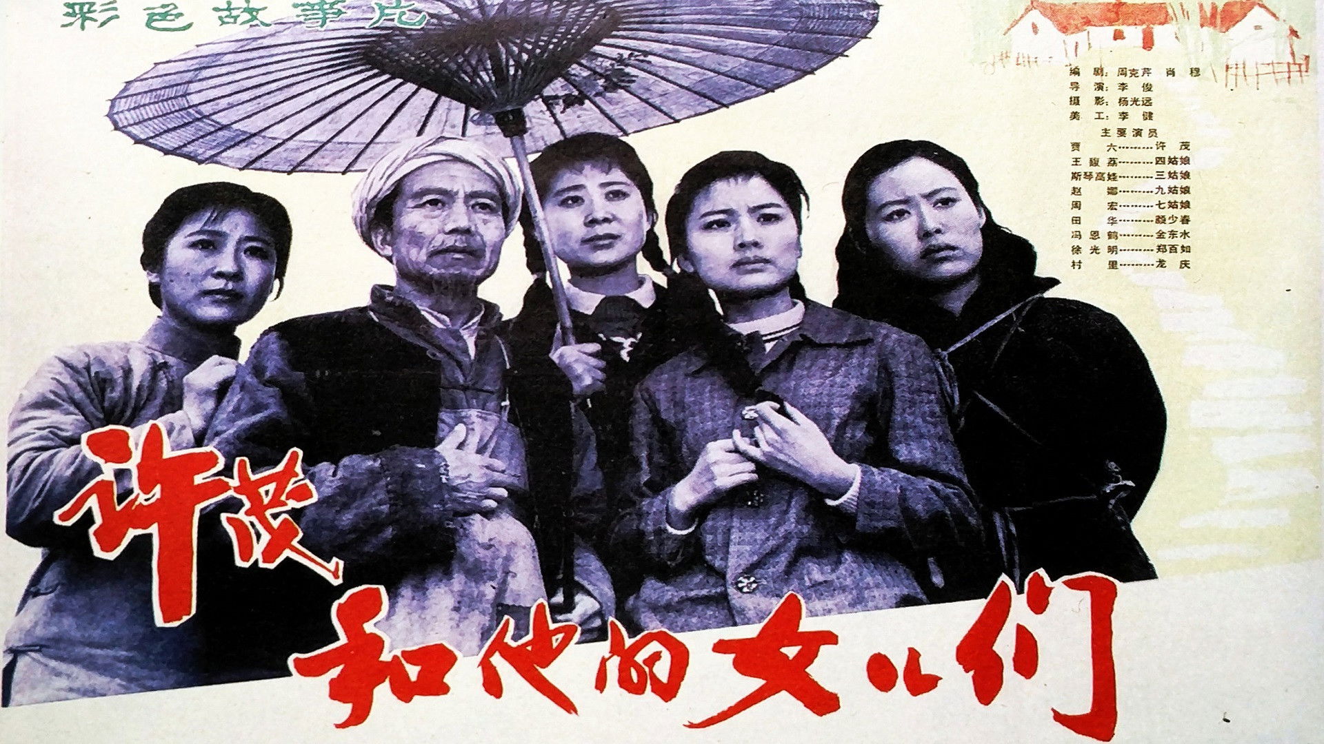 Backdrop for Xu Mao and His Daughters