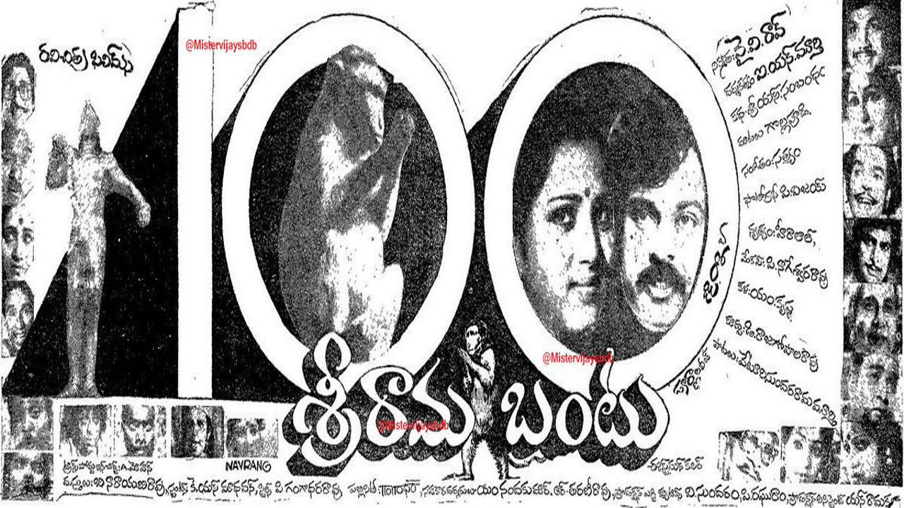 Backdrop for Sri Rama Bantu