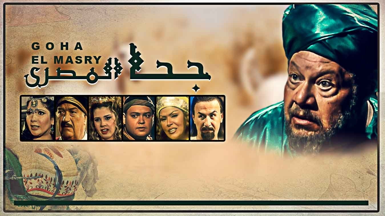 Backdrop for Goha El Masry