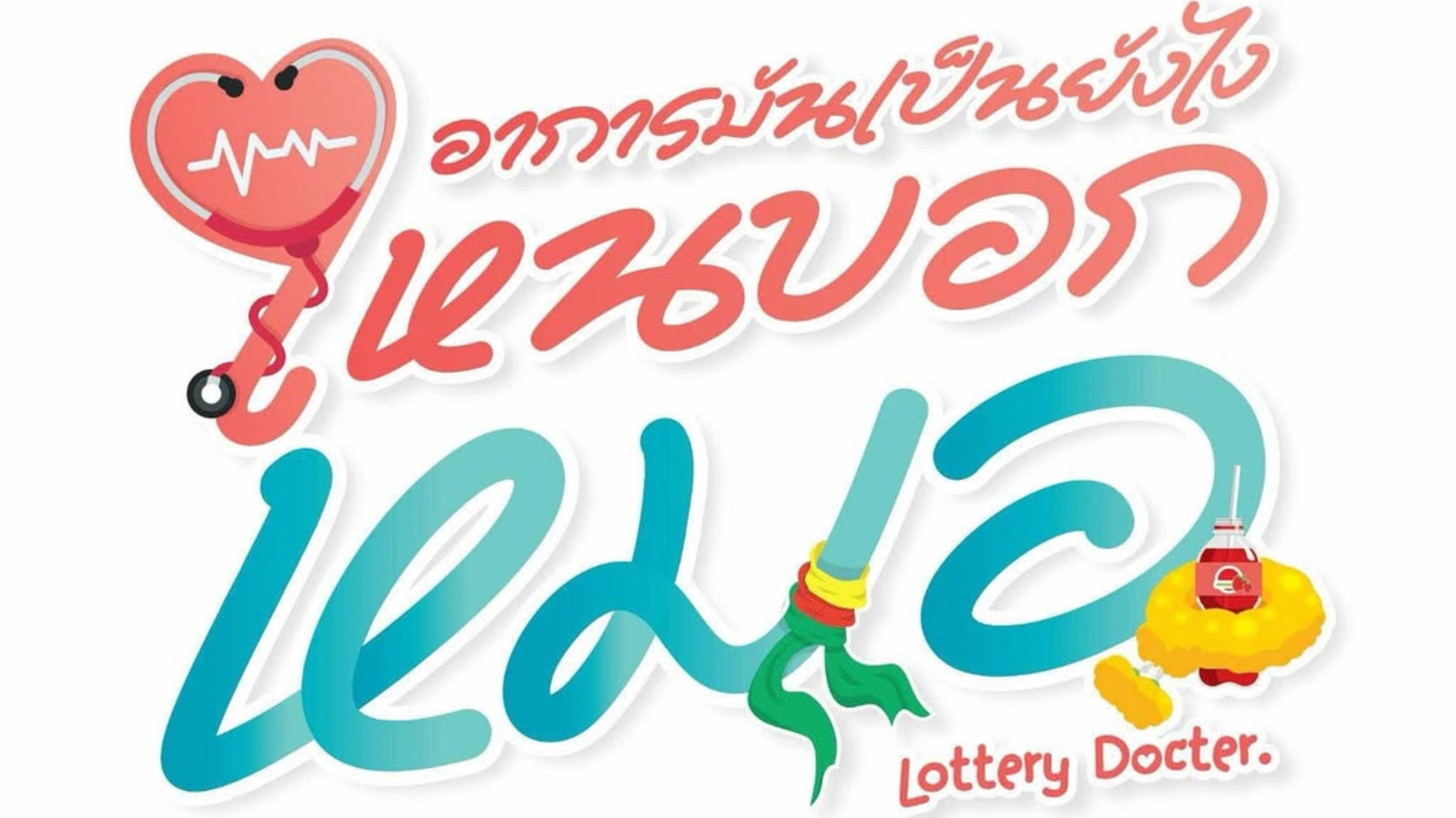 Backdrop for Lottery Doctor