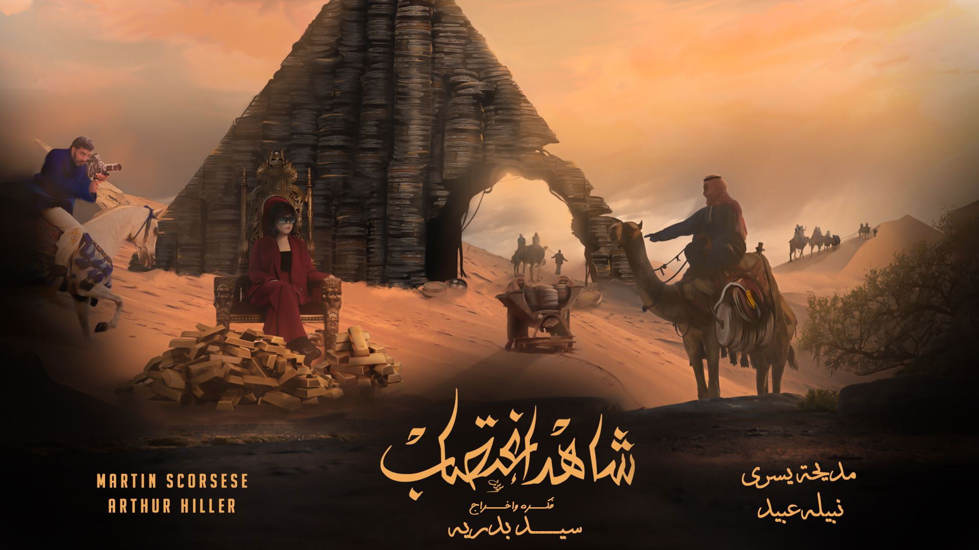 Backdrop for Witness to a Rape