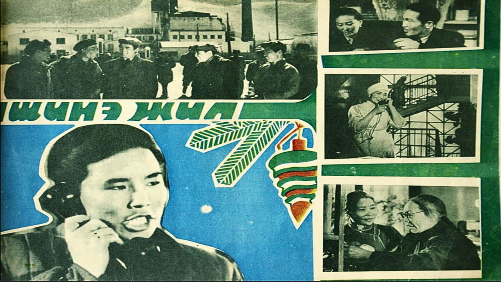 Backdrop for New Year