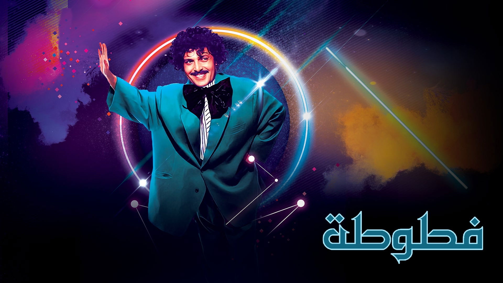 Backdrop for Fatoota - Al Ma3loomat Al 3ama