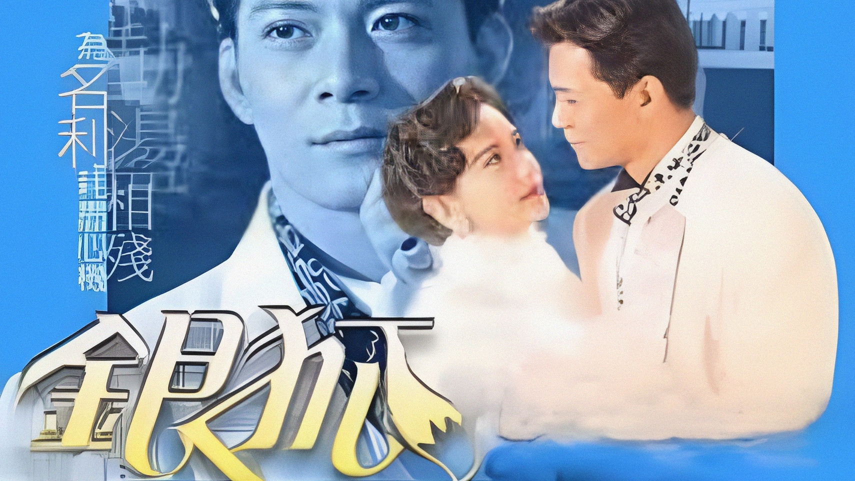 Backdrop for The Silver Tycoon