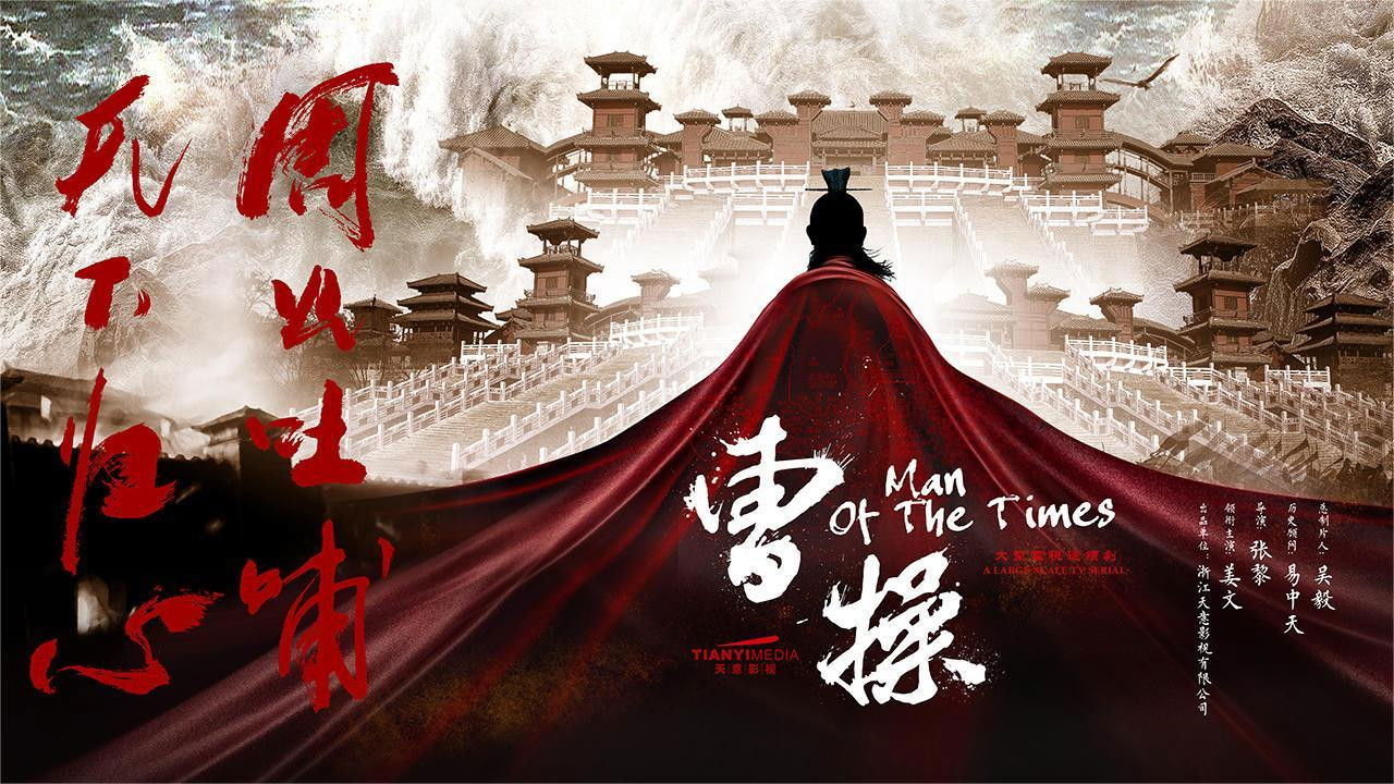 Backdrop for 曹操传